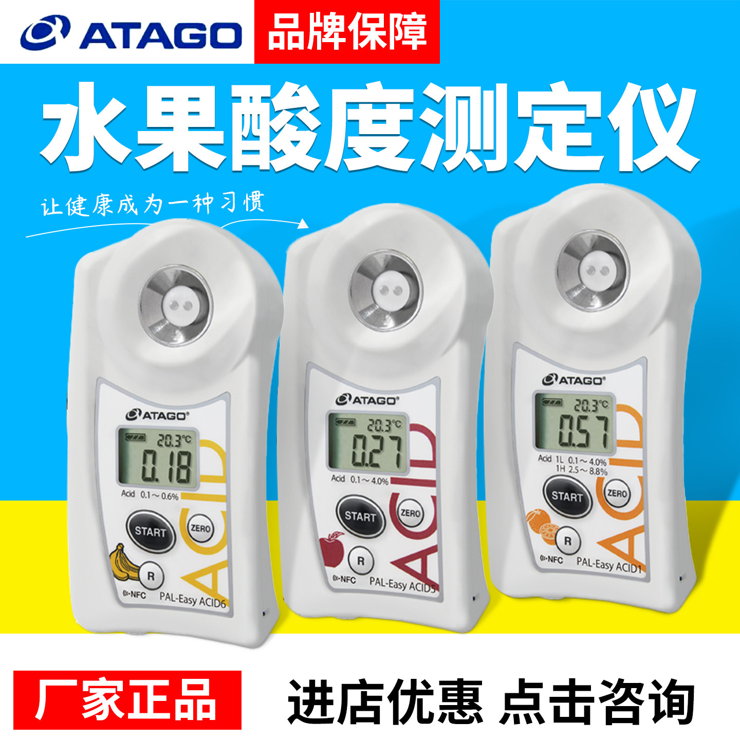 日本ATAGO爱拓PAL-Easy ACID1柑橘各种水果数显酸度计/检测/检定