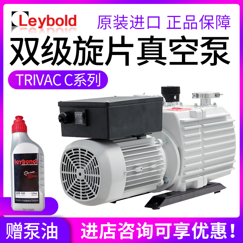 现货Leybold莱宝TRIVACC双级油封式旋片真空泵D8CD16C冻干机配