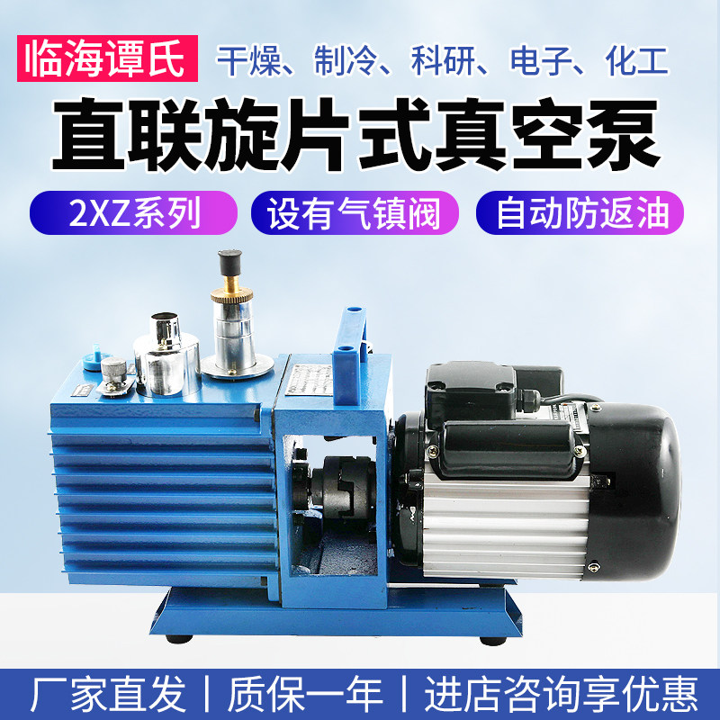 临海谭氏2xz-0.25/2xz-0.5/2xz-1/2xz-2/2xz-4旋片式真空泵
