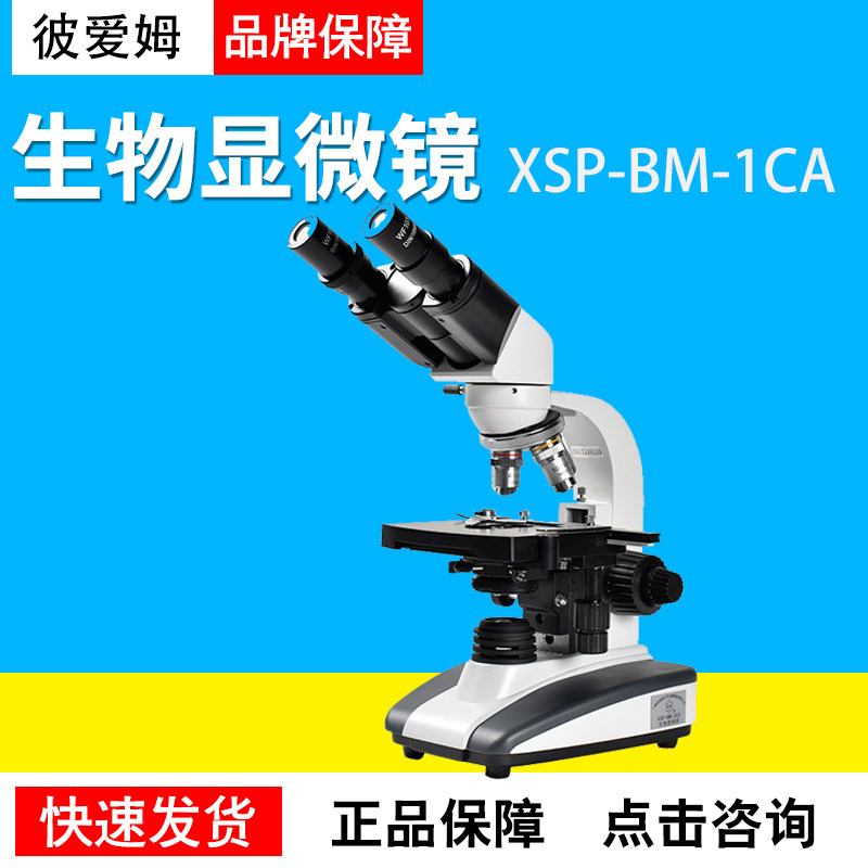 上海彼爱姆XSP-BM-1CA生物显微镜