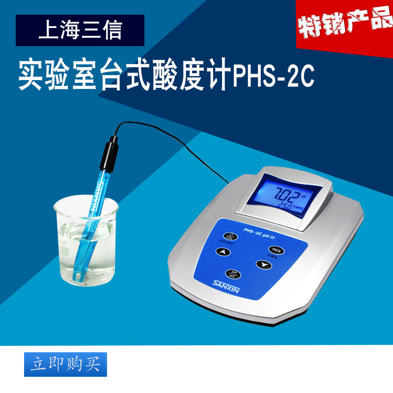 上海三信PHS-2C基本型pH计/实验室台式酸度计