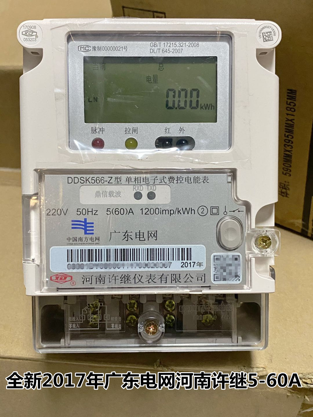 Linyang Single-phase 220V Smart DDZY Voltage Current Power LCD Southern Power Grid for rental housing Electric meters