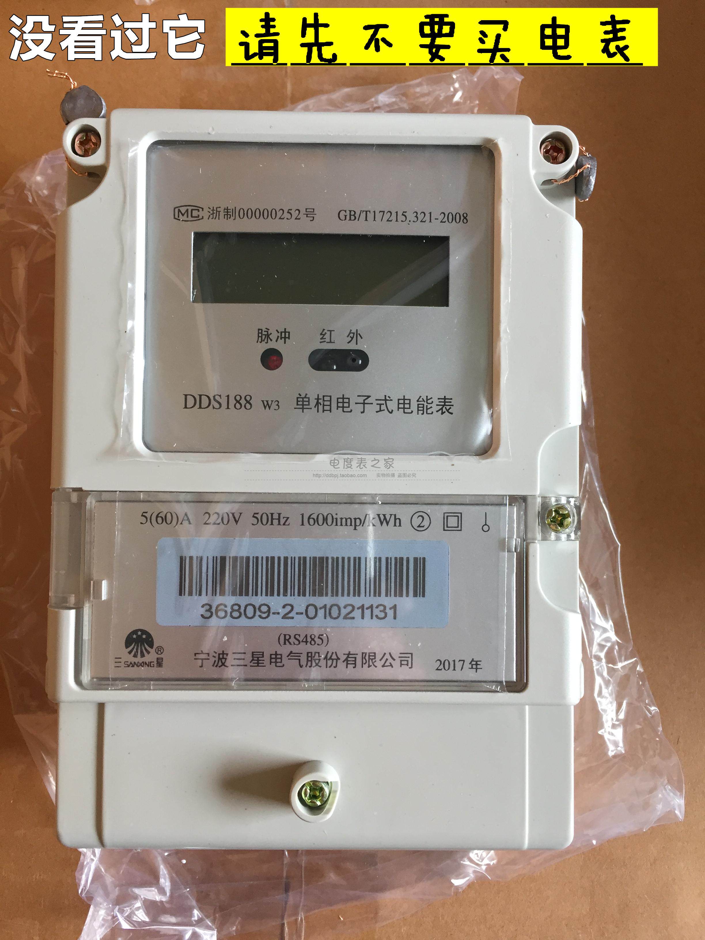 Ningbo Samsung DDS188 type single-phase electronic energy meter power supply bureau electric meter rental house for home high accuracy