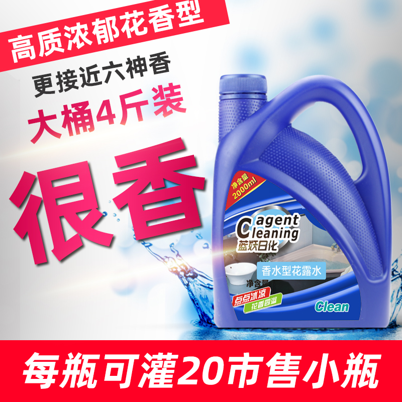 大瓶花露水驱蚊大桶装散装喷雾4斤香水持久空气清新剂清香型包邮 Изображение 1