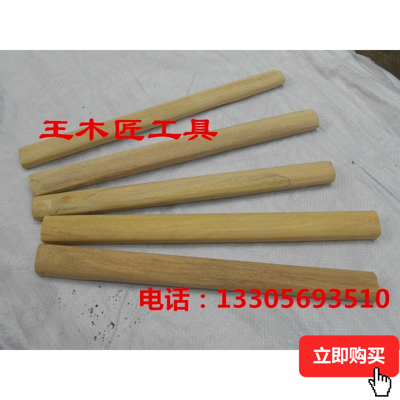 Hammer handle hammer the wooden handle wood with the hammer handle the woodworking yellow sandalwood 