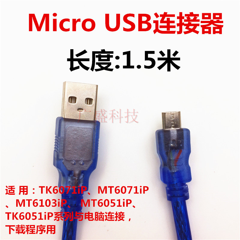 Mobile phone data charging line microUSB cord