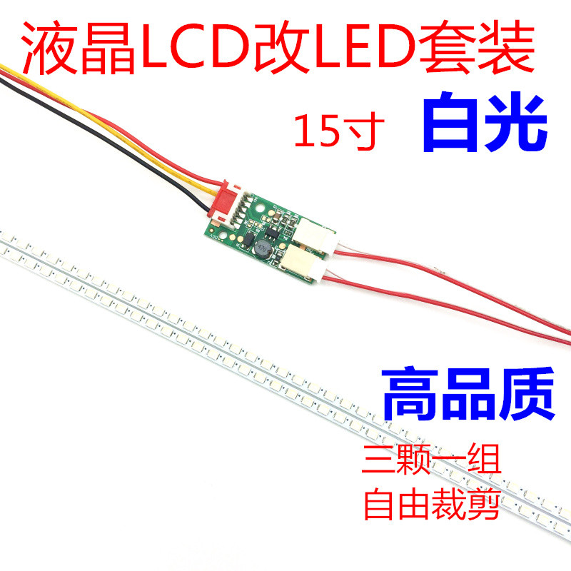 15-inch universal adjustable light LED light strip kit liquid crystal tube LCD retrofitted LED backlight