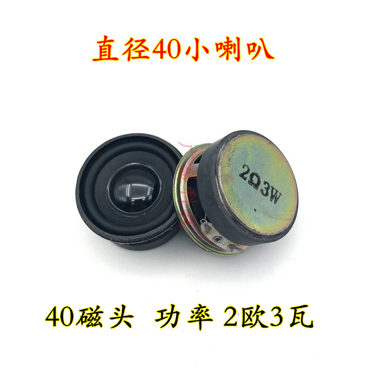 Spot YY1 Inch Half 40MM Full Frequency Bass Horn Speaker External 40 Magnetic 4 Euro 3W Toys Small Speaker Speaker Inserts