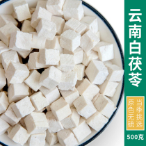 White Poria Ling Yunling sulfur-free Guangdong soup boiled water soup 250g 500g Yunnan dry goods block butyl sulfur-free edible