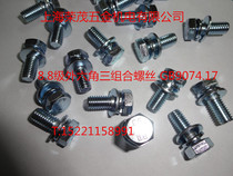 8 8 Class plated blue white zinc Outer hexagonal triple combination screw GB9074 17 hexagonal combined screw M6M8M10