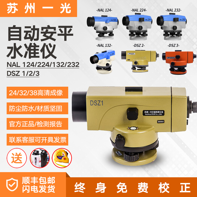 Suzhou Yiguang DSZ1DSZ2 automatic anping level 38 times 32 times level engineering measurement high precision