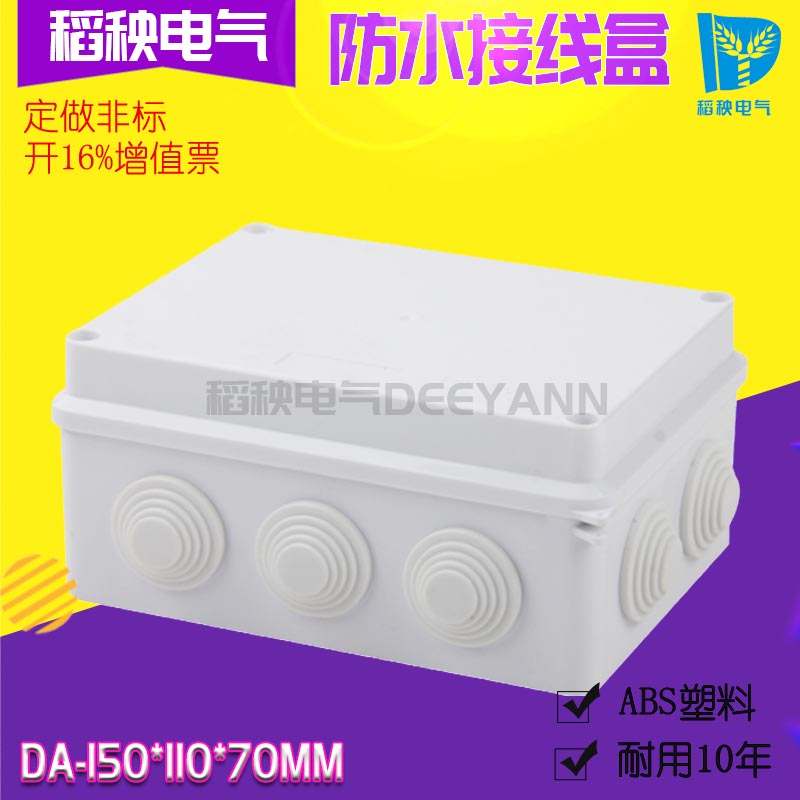 DA-150X110X70 ABS plastic with ear waterproof junction box power cord junction box sub-wire box
