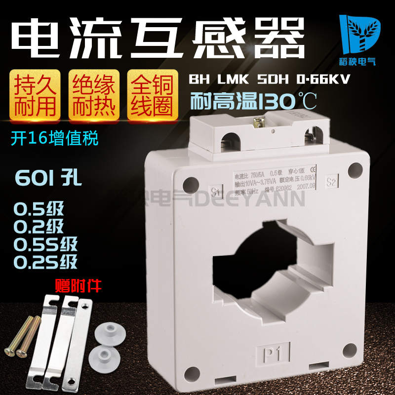 Kit distribution metering current transformers BH-0 66 150-800-2000 60I 150-800-2000 2 5A 0