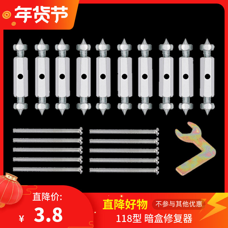 86 Type 118 Cassette Repairer Universal Remedy Support Rod Wall Switch Fixed Broken Ear Socket Artifact