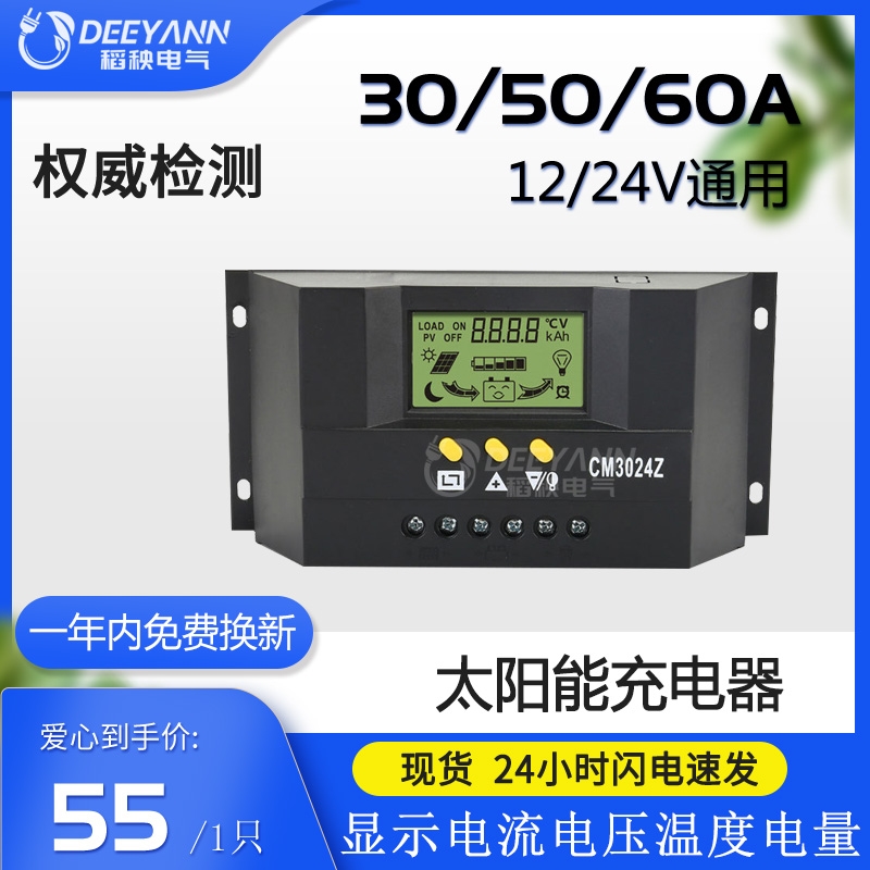 50A 60A 12v24v48v Solar fully automatic universal intelligent photovoltaic display control charger