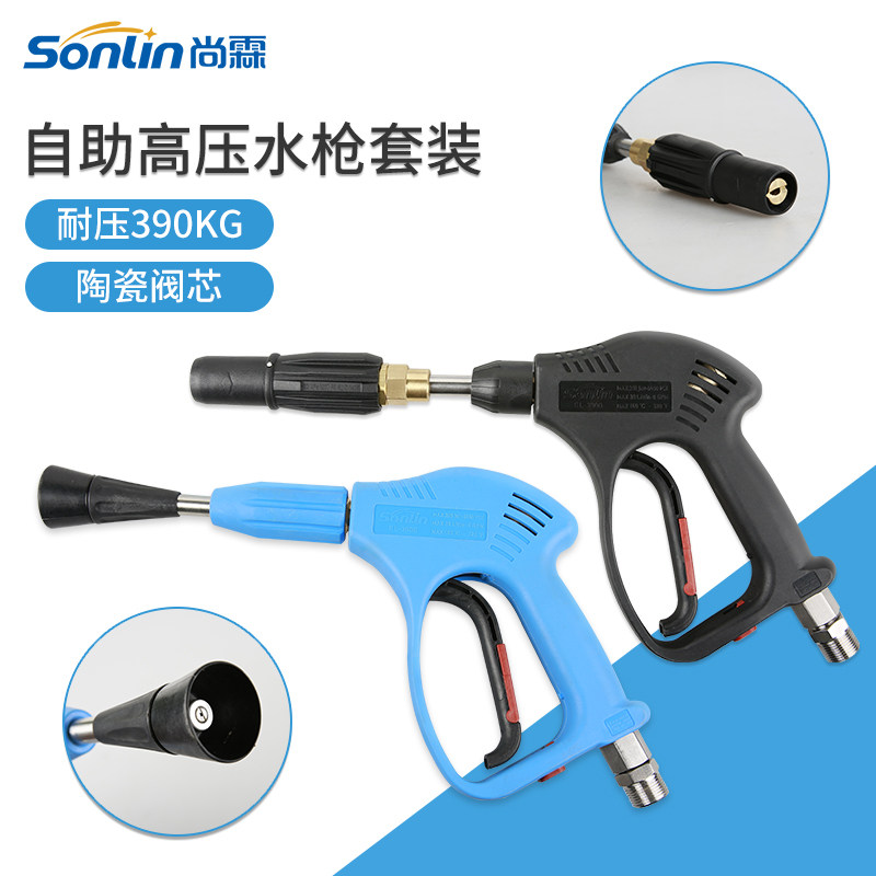 Shanglin's new self-service car wash water gun foam gun set 390 kg fixed foam head car wash water gun head