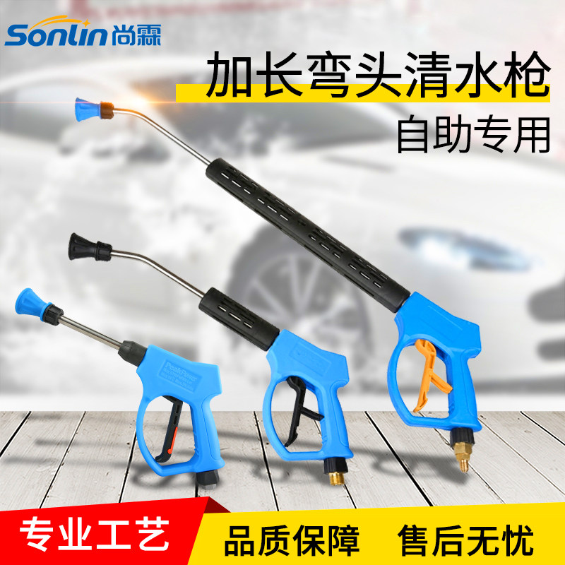 Share washing machine Self-washing machine elbow cleaning gun lengthened section pressure resistant 250 kg high-pressure fan spray gun
