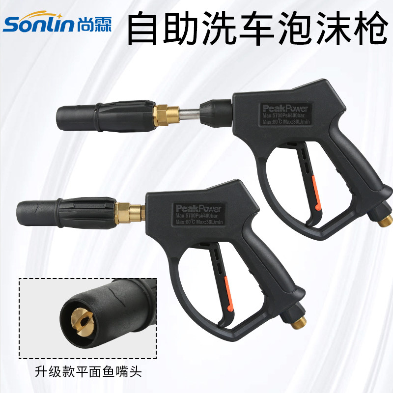 Self-washing machine high-pressure foam gun fixed nozzle sharing car wash gun head pure copper valve core pressure resistance 250 kg