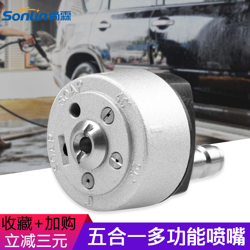 High pressure cleaner Five-hole adjustable nozzle Five-in-one multifunction home water pistol Car wash sector sprinkler