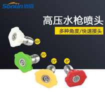 High pressure car wash nozzle cylindrical fan 0 degrees 15 degrees 25 degrees 40 degrees Cleaning machine brush car gun head high pressure water gun