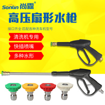 Household 380 55 58 high pressure cleaning machine car wash water gun head Quick connection fan nozzle Car brush machine high pressure gun head