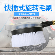 High pressure car wash water gun Quick insert rotating water brush no wipe car wash brush cleaning machine special cleaning brush