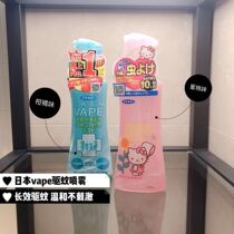 Japanese vape baby baby mosquito repellent water outdoor baby mosquito repellent liquid mosquito fear water pregnant women children mosquito repellent spray