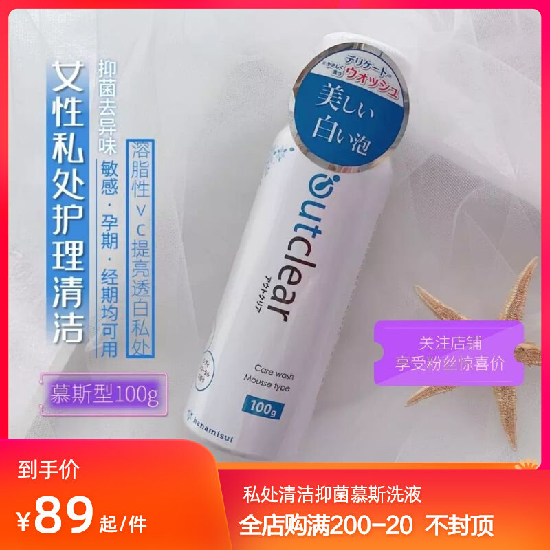 Japanese Wettust Female Outclear Private Branch Clean Care vulva mousse-type private cleaning shampoo-Taobao