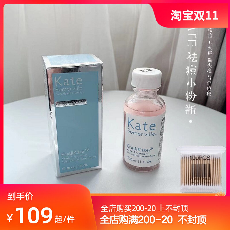Chicken pox closed powder Acne First Aid Small Powder Bottle Kate Somerville Kai Poetry Vibe Acne Water Essence liquid-Taobao