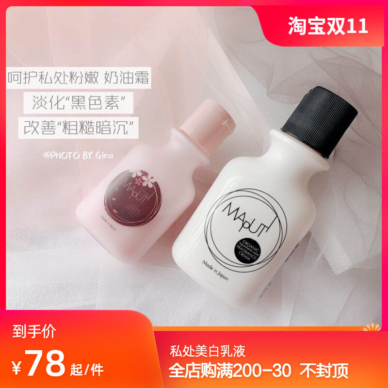 Japan maputi private place whitening lotion female axillary joints to melanin tender white pink to go to taint-Taobao
