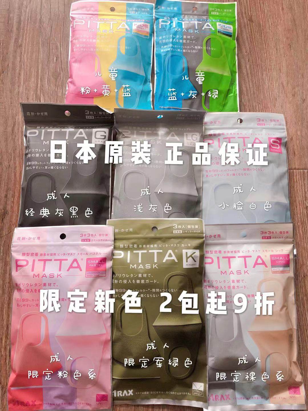 Spot Japan PITTA stereomask Children's adult deer Han's co-stars Qualifies new toner color rice-Taobao