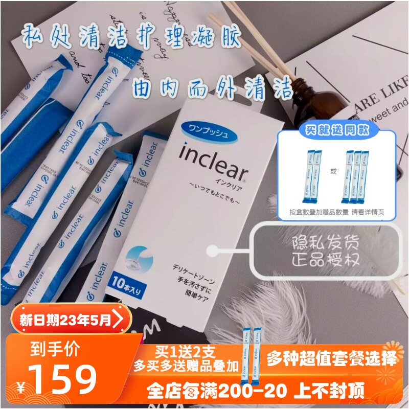 In stock Japan inclear female private parts care cleaning antibacterial gel Intimate probiotic lactic acid bacteria 10