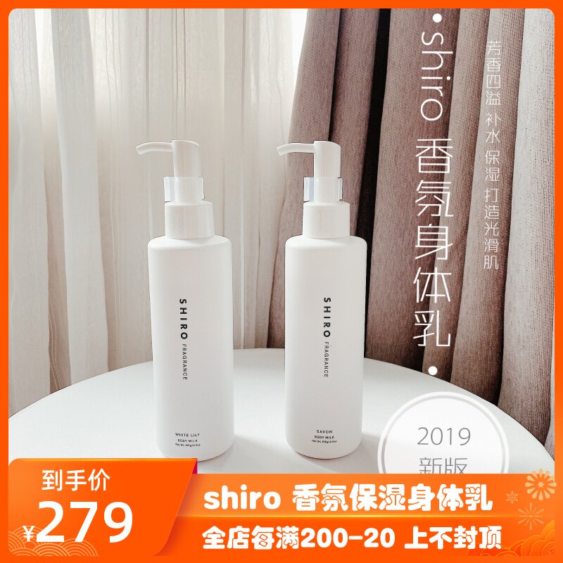 Japan Shiro Hokkaido scented body milk moisturizing skin lotion moisturizing white tea lily soapy peony 200ml-Taobao