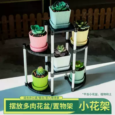 Meat shelf indoor balcony mini shelf multi-layer flowerpot shelf desktop small flower stand simple decoration