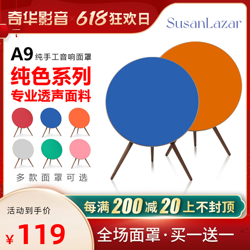 Susan Lazar Italy pure handmade bo a9 sound mask bo a9 speaker beoplay a9 pure color