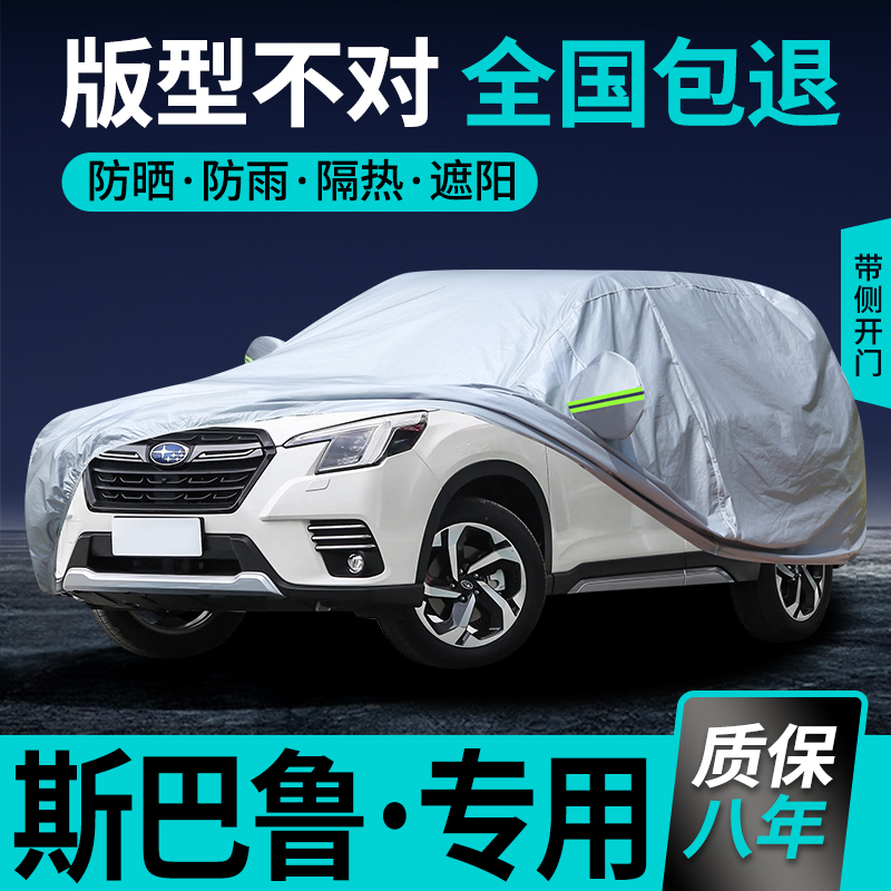 Subaru Forester Car Cover, Sun Protection and Rainproof, Outback, Legacy, Subaru Xv Special Insulation and Thickened Sunshade