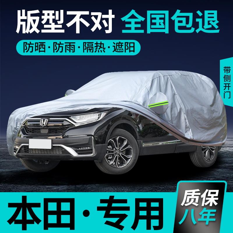 Specially Designed for Dongfeng Honda Crv, Vezel, Xrv, Urv, and E:Ns1 Car Covers, Sun Protection, Rain Protection, Full Coverage Car Cover