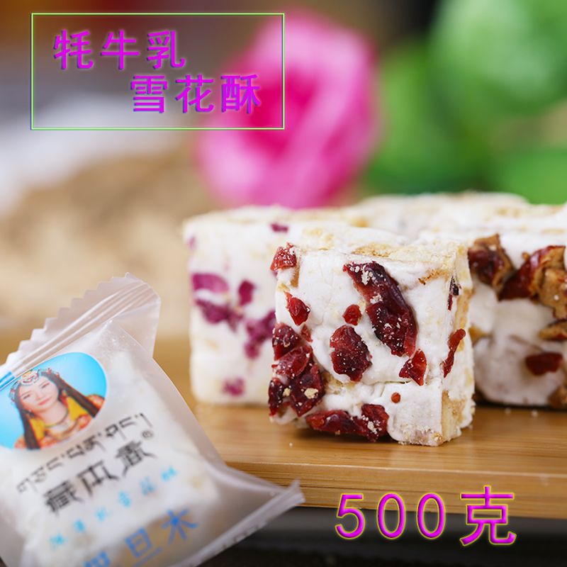 Tibetan Yak Milk Fragrant Snowflake Crispy Tibetan Specialty Cow Sauerk Milk Puff Cranberry Mango FlavorEd Snack Sugar