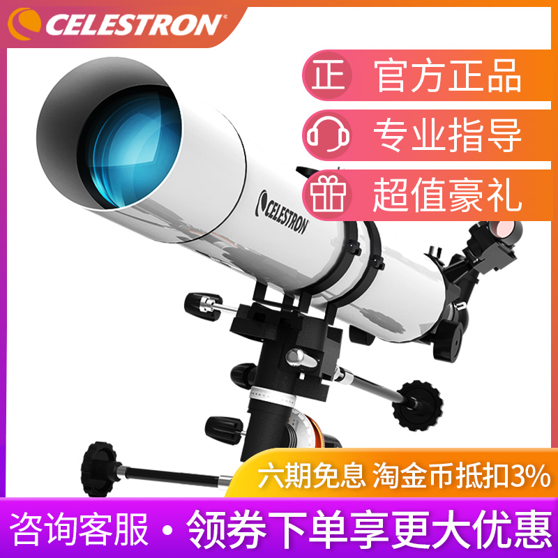 Star Tron 80EQpro HD High Power Astronomical Telescope Professional Stargazing Space Space Space DX Primary School Student