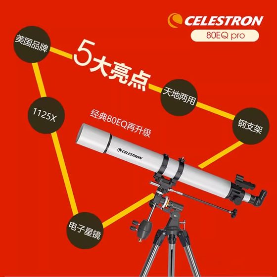 Celestron 80EQPro 고출력 고화질 천문 망원경 전문 하늘 관찰 별 관찰 공간 학생 입학 선물