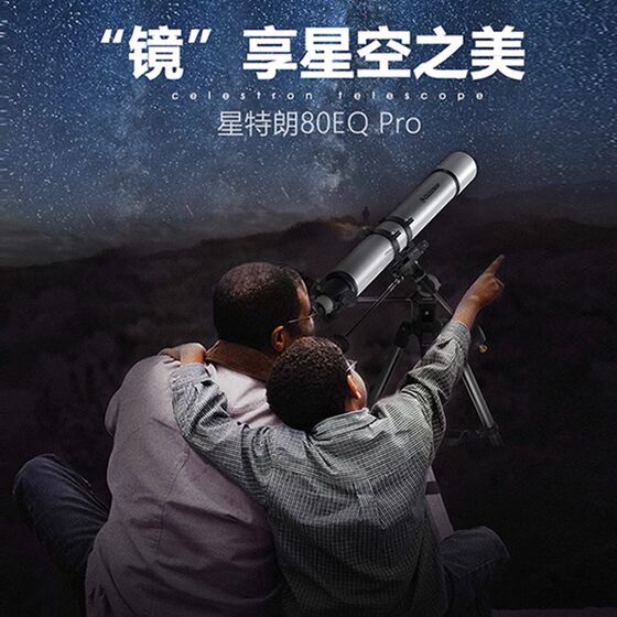 Celestron 80EQPro 고출력 고화질 천문 망원경 전문 하늘 관찰 별 관찰 공간 학생 입학 선물