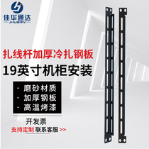 Jiahua Tunda 19 Inch Cabinets Wire Rod 0 5u Chassis Rational Line PDU Server Bundle Wire Tying Stick