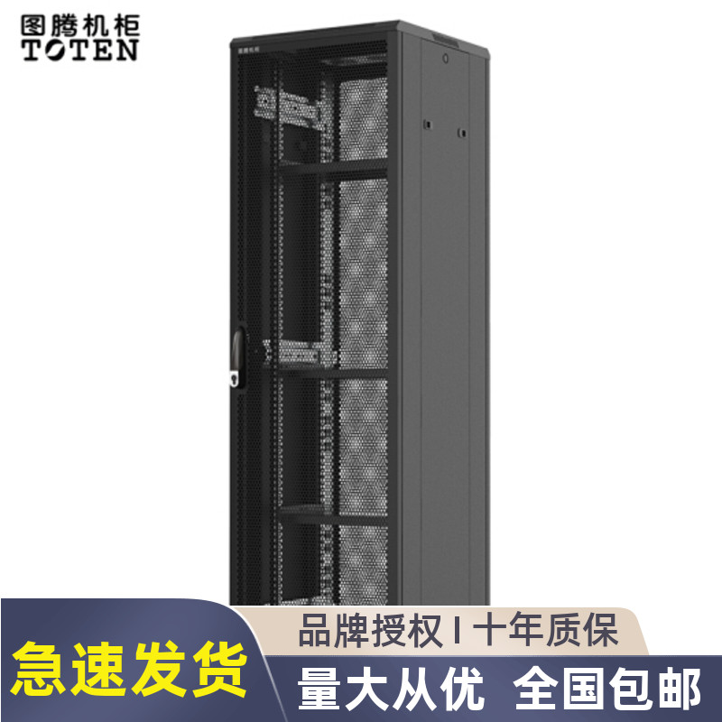 TOTEN G3.6842 Network Cabinet Server Cabinet 42U Thickened 19-inch Standard Cabinet