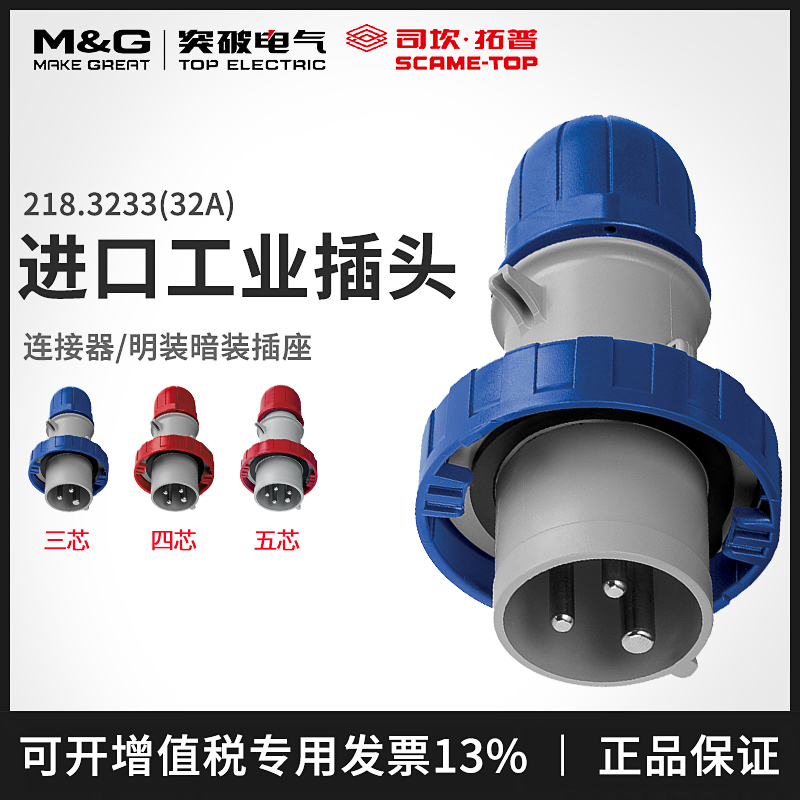 Breakthrough Scantop scene industrial plug socket connector ip67 industrial dustproof and waterproof 218 3233