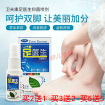 Jiangxi Baifu Wei Fu Kang foot doctor antibacterial spray itchy feet smelly feet smell skin blisters antibacterial cream