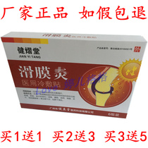 Jian Yitang Synovial Yan paste cold application heel pain tendon sheath meniscus knee joint effusion inflammation