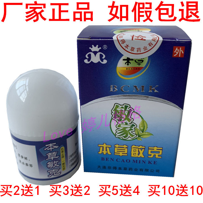 Dalian has to be sensitive to this herbal Mingram Milk Cream Cream Dr. Cosmetic UV Pollen Allergy Cream