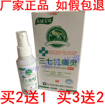 Panax notoginseng spray bruise sprain bruise dispel pain spray 60ml