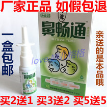 Yongsen Tang nose smooth spray bi-Tong spray bacteriostatic spray 20ml bottle of nose Shubao spray