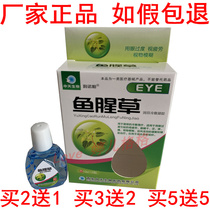 Runnormin Houttuynia cordata eye drops eye drops dry itch itch stay up late in the wind tears wear invisible computer